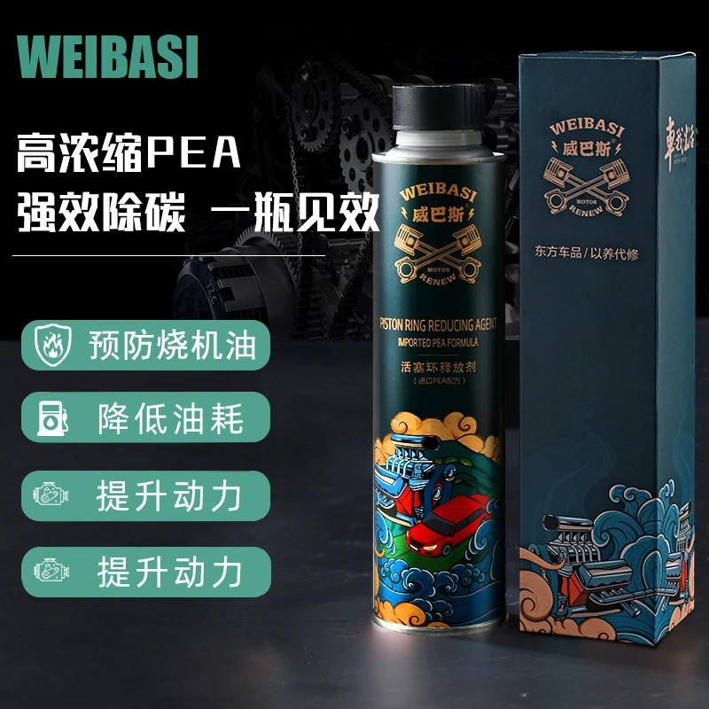 威巴斯活塞环释放剂养护除碳剂进口添加