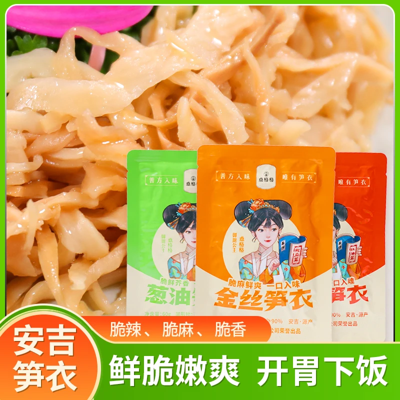 三番鼑格格笋衣脆辣鲜嫩芥香开味下饭菜小包装