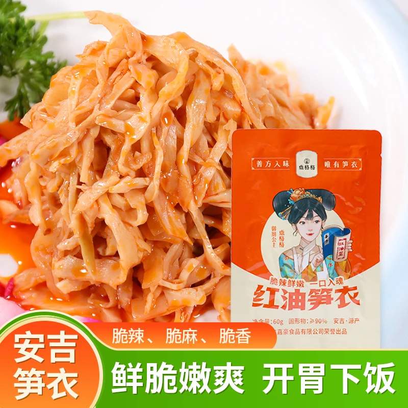 三番鼑格格红油笋衣60g