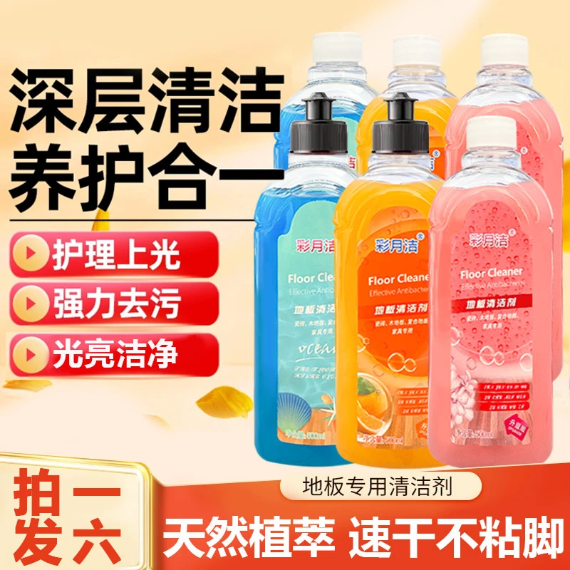 宠粉福利【拍一发六】地板清洁剂水垢水渍擦地适用瓷砖木板地板留香