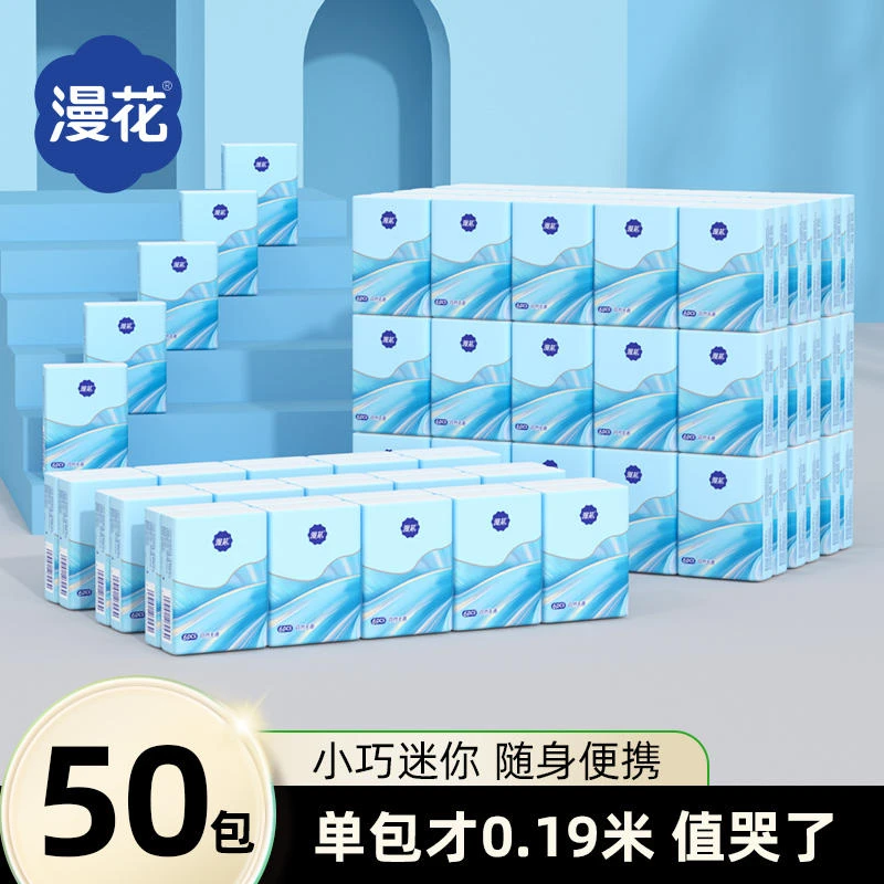 漫花手帕纸面巾纸50小包便携迷你口袋式餐巾纸抽纸随身装