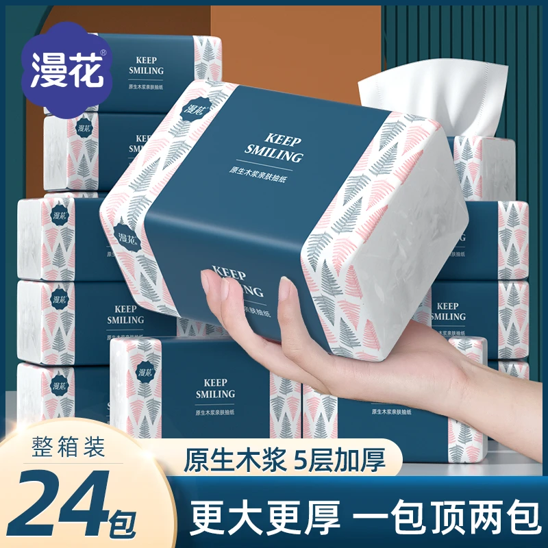 漫花抽纸孔雀蓝整箱20+4大包5层加厚母婴可用纸巾家用卫生纸大号