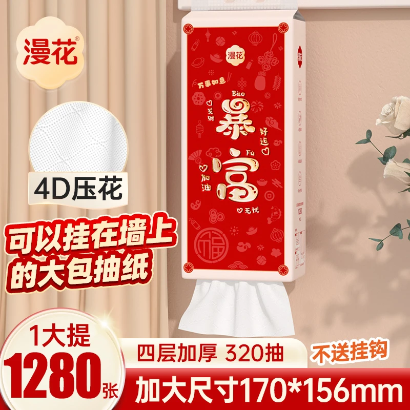 漫花新年挂式抽纸纸巾家用面巾纸1大提实惠装厕纸抽纸喜庆挂抽