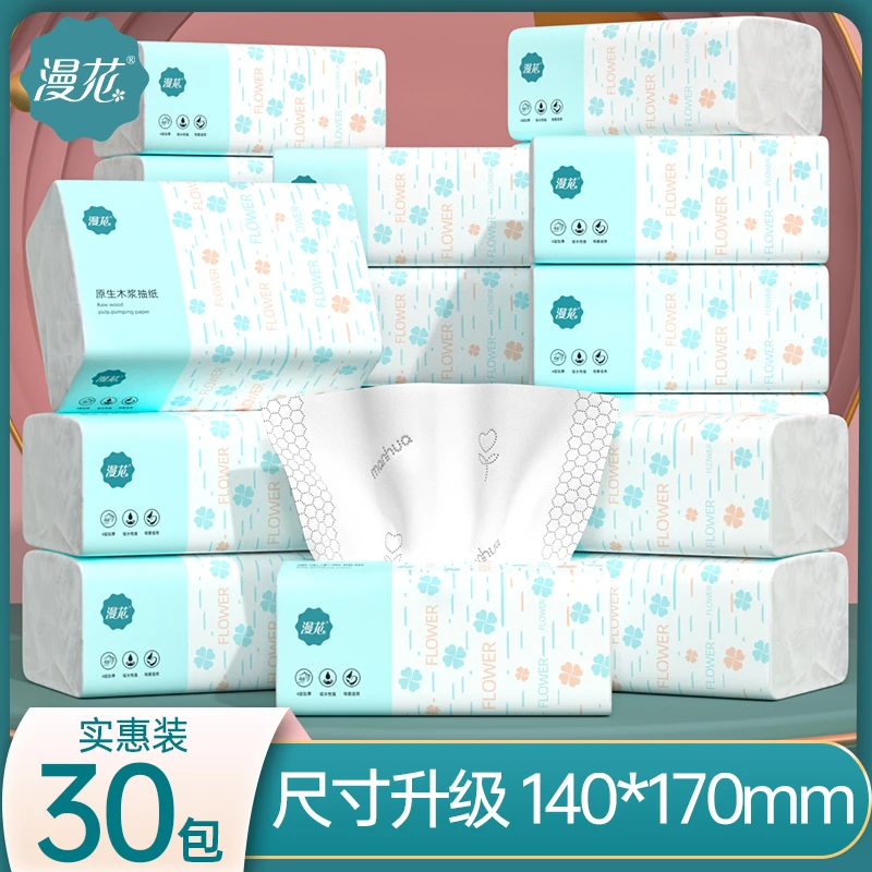 漫花30包抽纸卫生家用婴儿面巾纸抽餐巾纸巾抽纸整箱批发装囤货