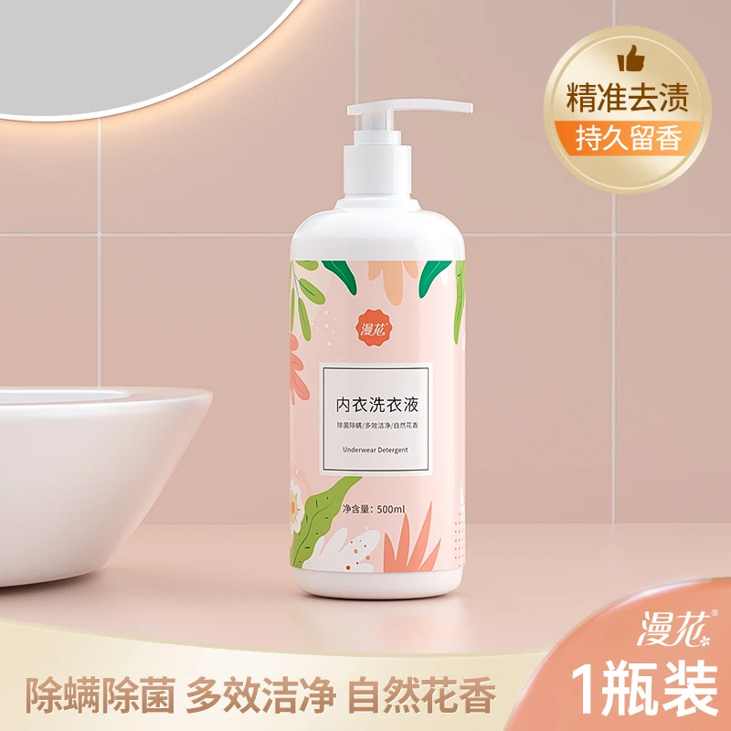 漫花内衣洗衣液1瓶装内裤清洗液女士去血污手洗丝滑去渍清洗剂