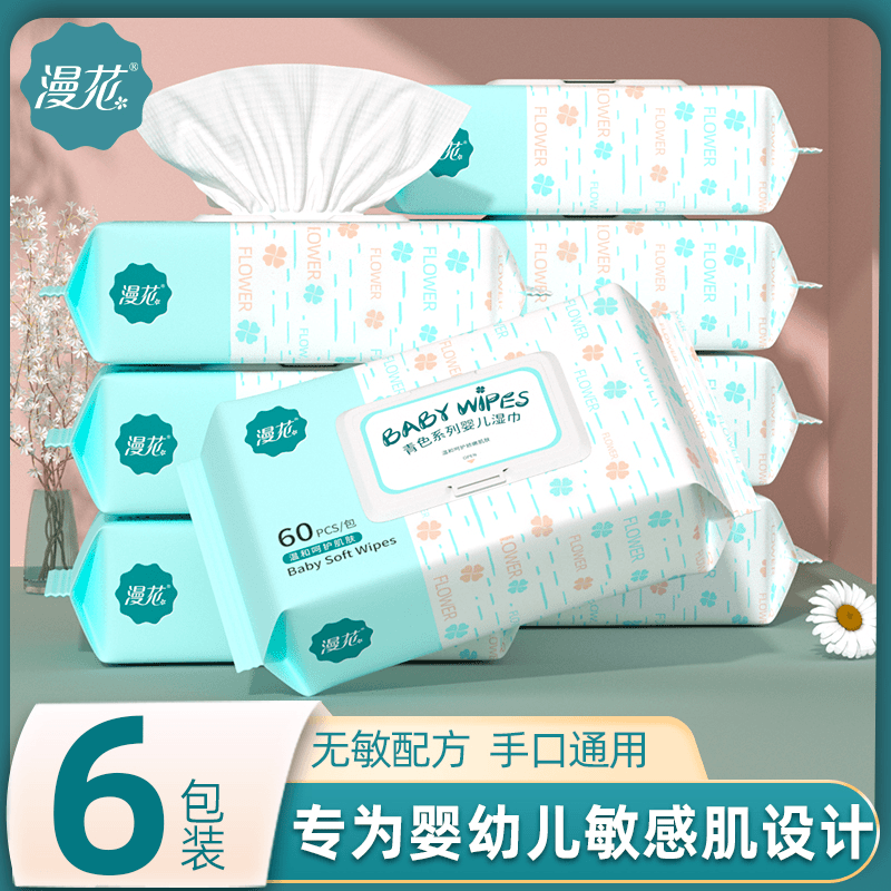 漫花婴儿湿巾纸大包新生手口专用屁宝宝幼儿童60抽家庭实惠装家用