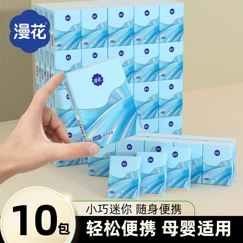 漫花手帕纸10包便携迷你口袋式餐巾纸抽纸随身装约会纸家用实惠装