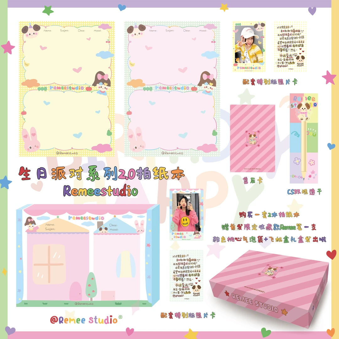 Remee Studio生日派对2.0系列 B5双面印刷 拍纸本