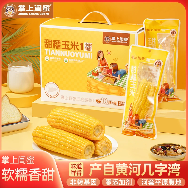 掌上闺蜜【10根】甜糯玉米鲜食粘黏真空装粗粮代餐食用常温饱满