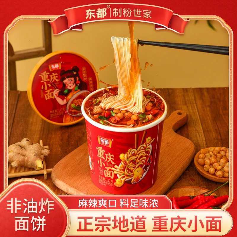 重庆小面免煮冲泡型非油炸6桶/方便箱 正宗重庆地道麻辣风味酱包