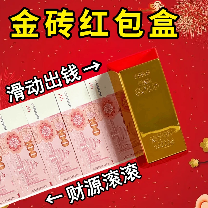 创意金砖红包盒可以放钱的大金砖春节新年仿真金条摆件金块礼物
