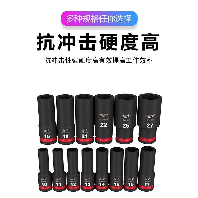 Milwaukee美沃奇1/2''SHOCKWAVE冲击长套筒10mm抗扭套筒五金