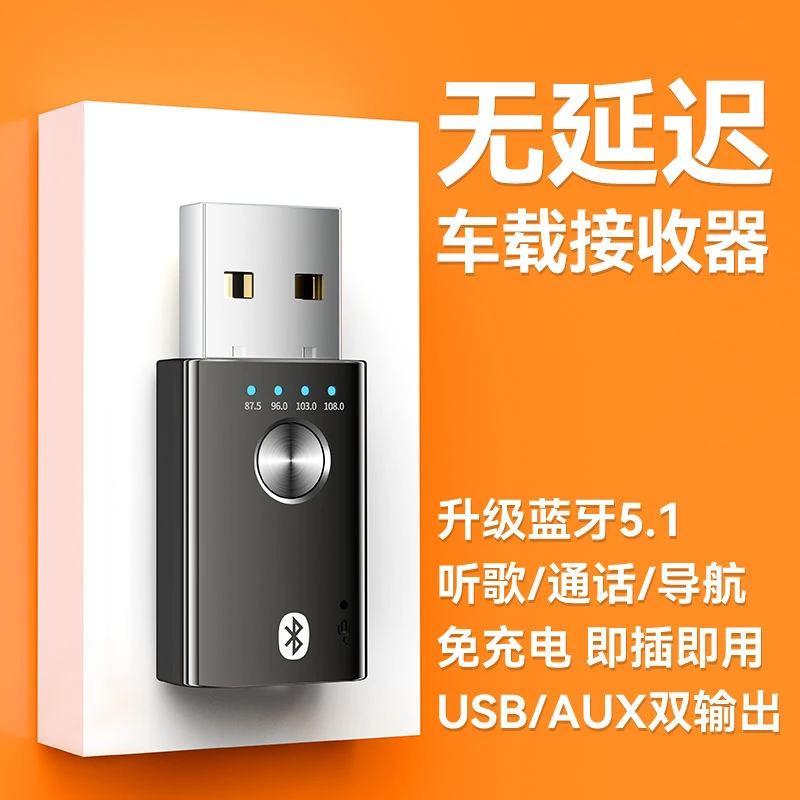 车载FM蓝牙接收器5.1无损usb汽车免提功放音响适配器立体声收音机