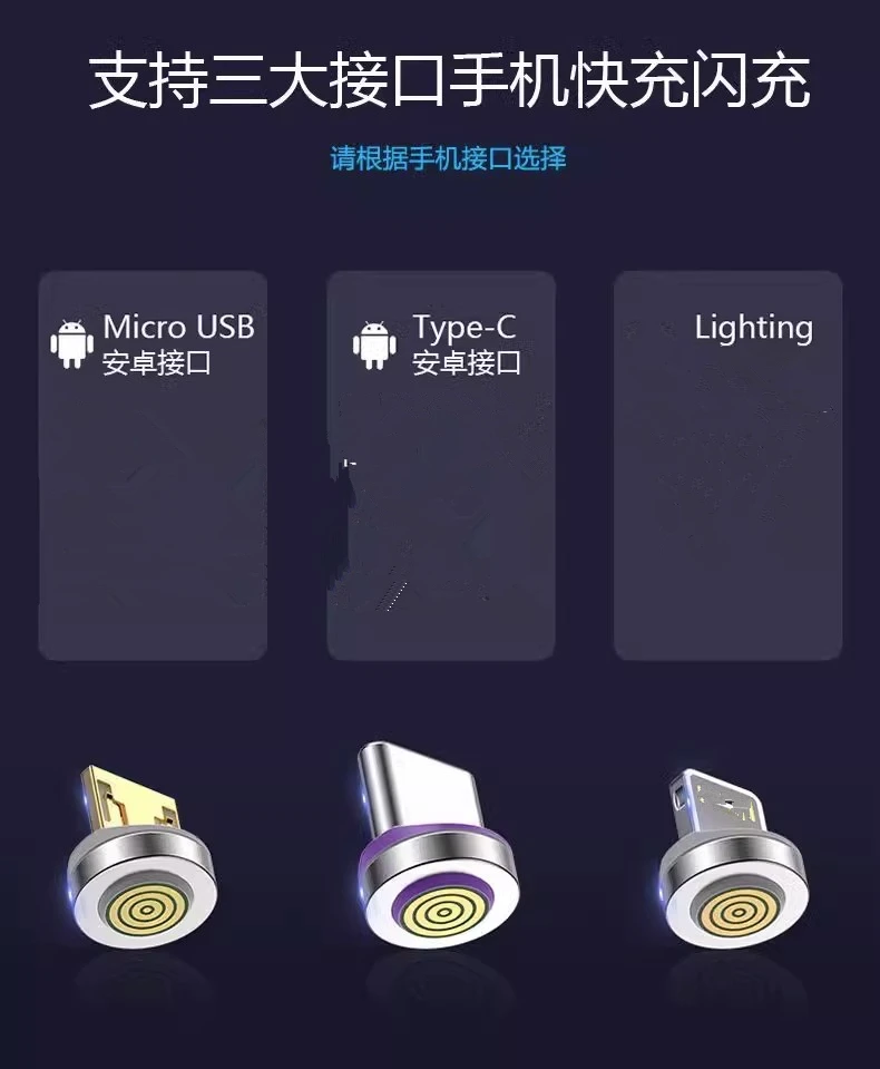 磁吸单头适用安卓三合一Type-C手机磁吸充电磁性磁力七点磁吸头