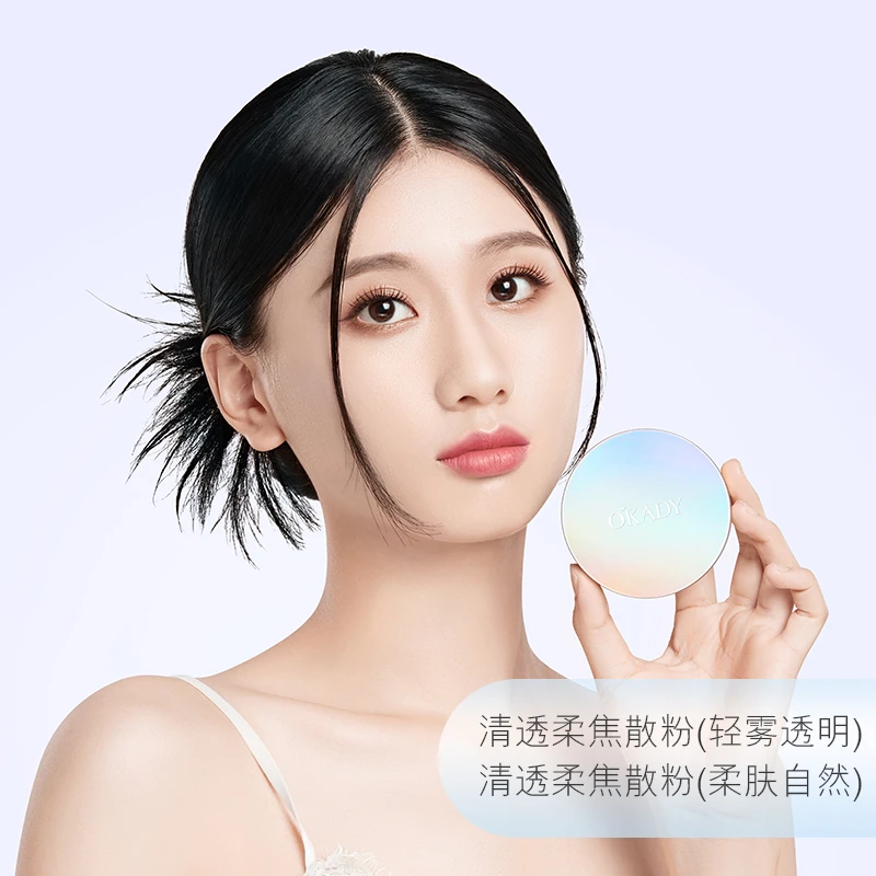 O'KADY/欧佩O'KADY 欧佩清透柔焦散粉