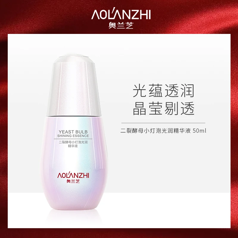 奥兰芝小灯泡精华液提亮肤色养肤亮白保湿润颜【新疆包邮】