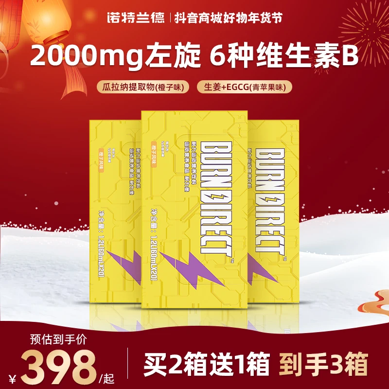 【年货节专属】诺特兰德小黄瓶 高效管理高浓左旋运动有氧 自播推荐