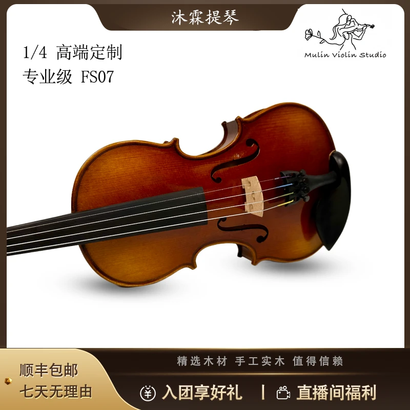 【沐霖】1/4 FS07高端定制纯手工专业级儿童专用小提琴
