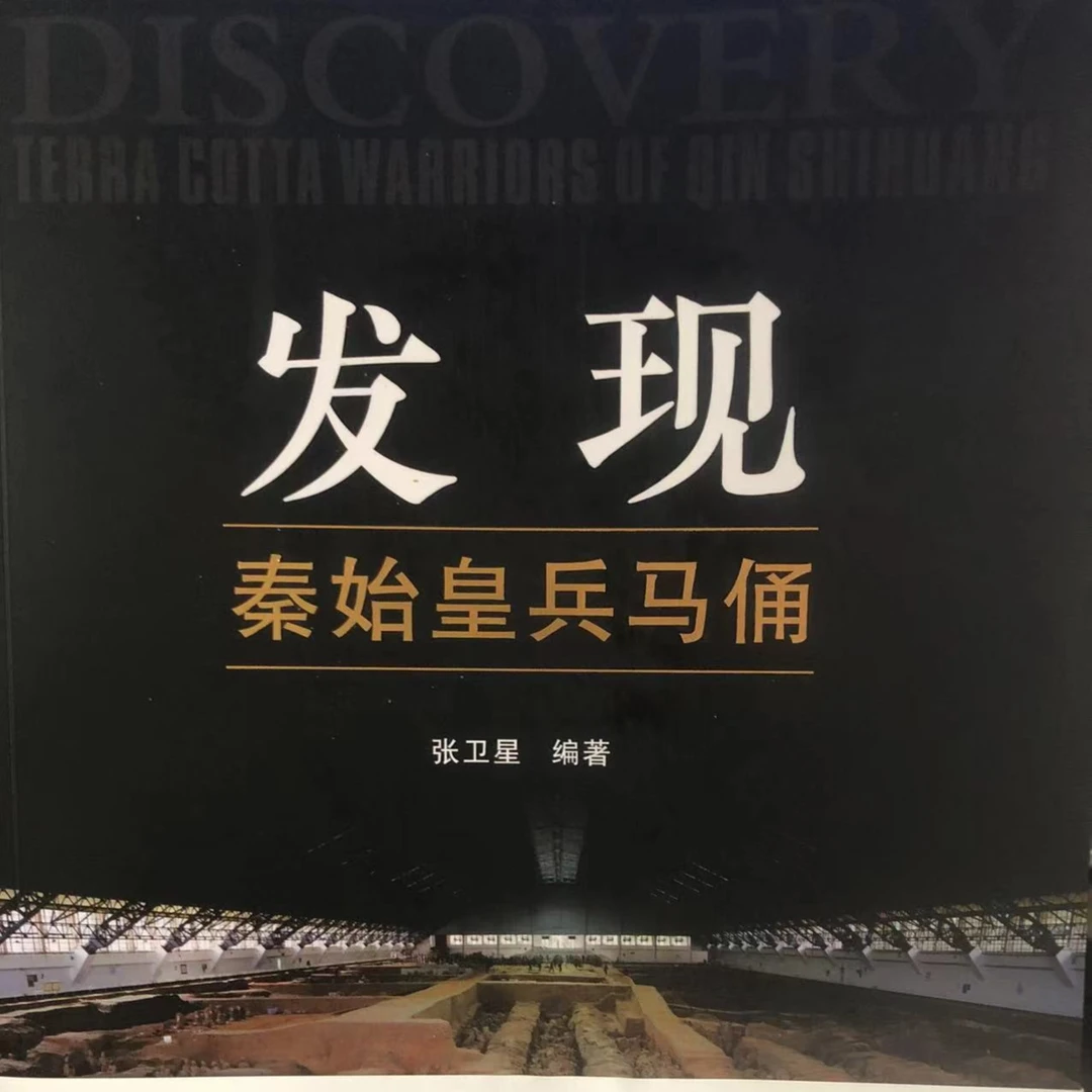 【解老师专享】发现:秦始皇兵马俑