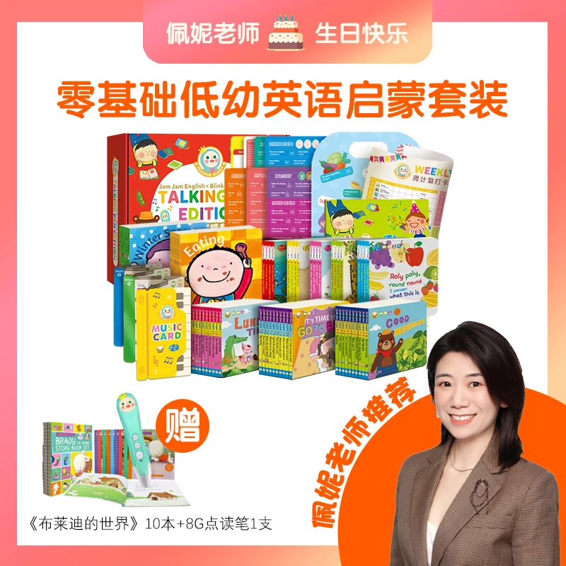零基础低幼英语启蒙套装
