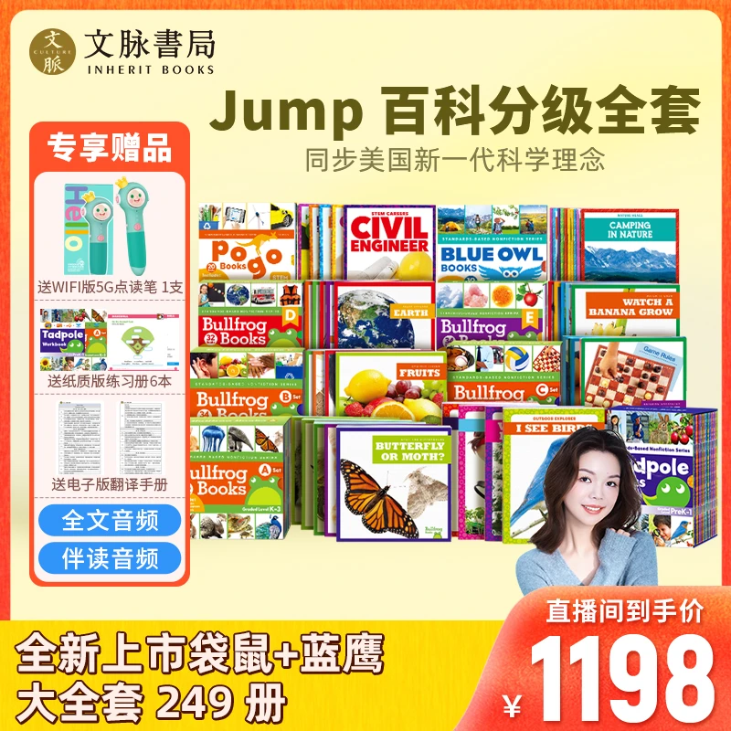 【马兰花专属】美国JUMP跨学科分级 蝌蚪+牛蛙+袋鼠+蓝鹰