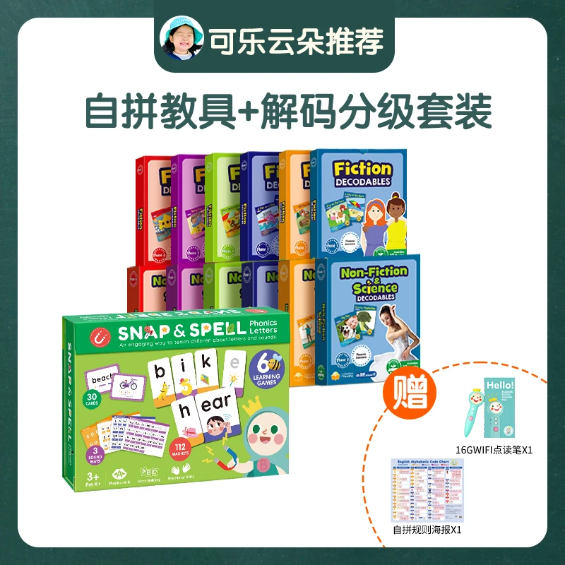 自然拼读教具+解码分级套装（拼贴乐；junior故事+科普）含赠品