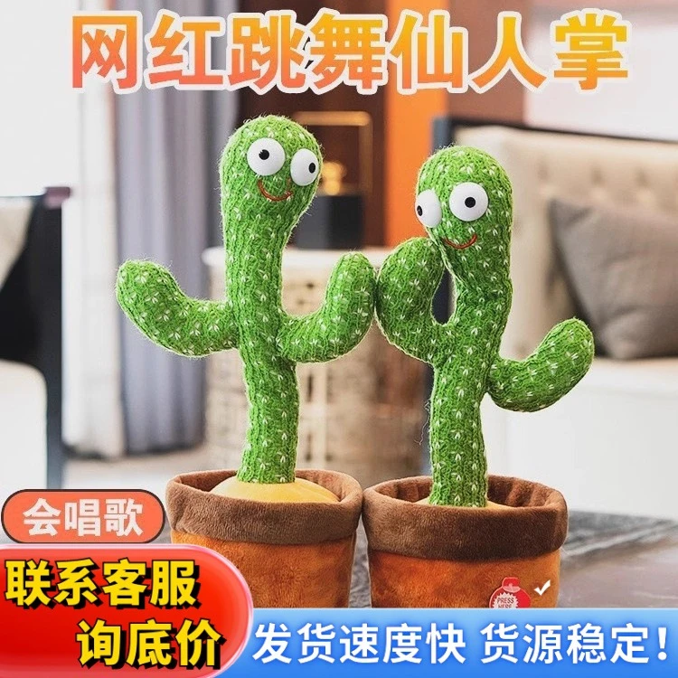 网红摇摆仙人掌玩具学说话会跳舞唱歌学人玩偶复读开学新年礼物