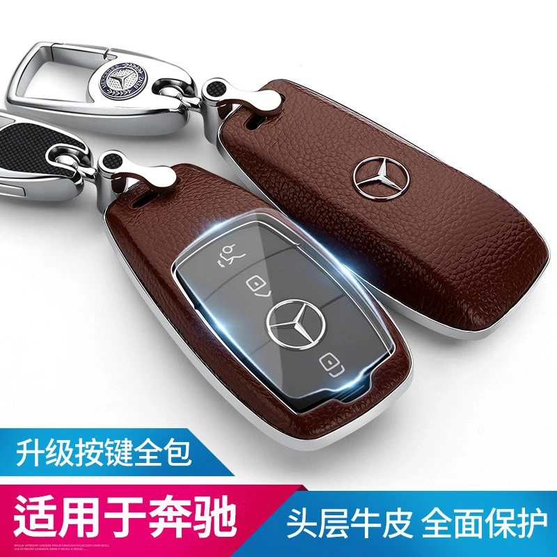 奔驰E级车钥匙套E300L C260L壳S350豪华C200真皮GLC/GLE扣GLB男女