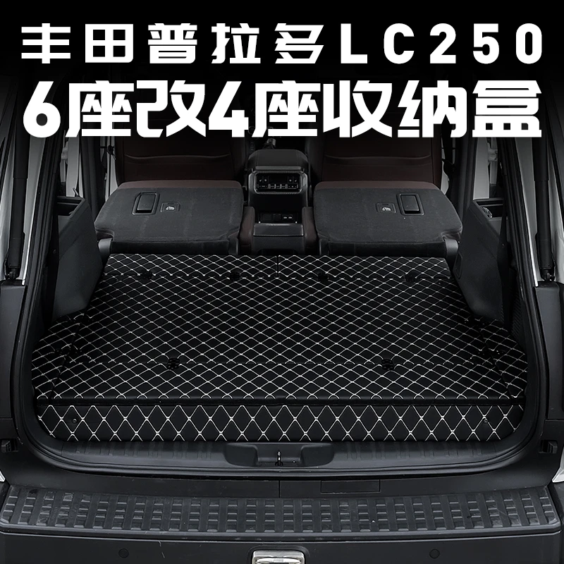 专用于丰田普拉多lc250后备箱收纳箱填平魔盒改装配件品大全内饰