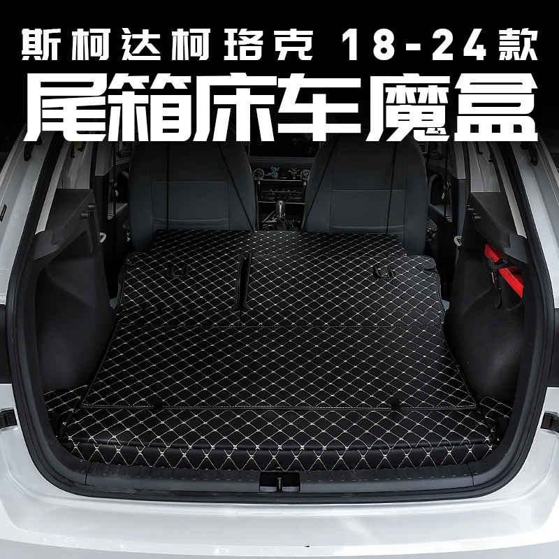 斯柯达柯珞克后备箱改平填床车魔盒储物专用汽车用品改装配件内饰