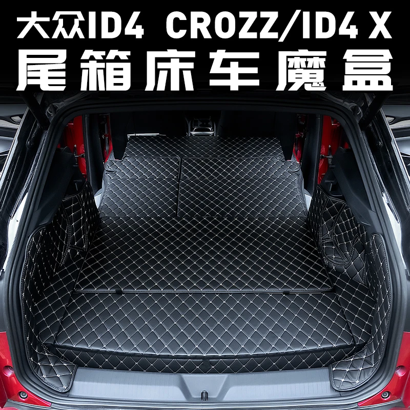 大众id4crozz魔盒后备箱填平储物床车id4x配件专用改装车内装饰