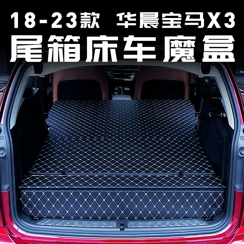 适用于宝马x3后备箱收纳箱储物床车魔盒睡觉内饰品大全专改装配件
