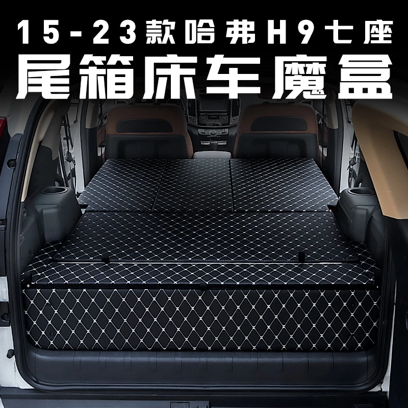 哈弗h9后备箱魔盒找平床车填平专用改装件用品大全配件装饰内饰