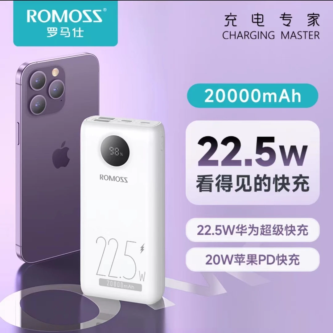 ROMOSS/罗马仕充电宝20000毫安22.5W超级快充智能数显迷你体积