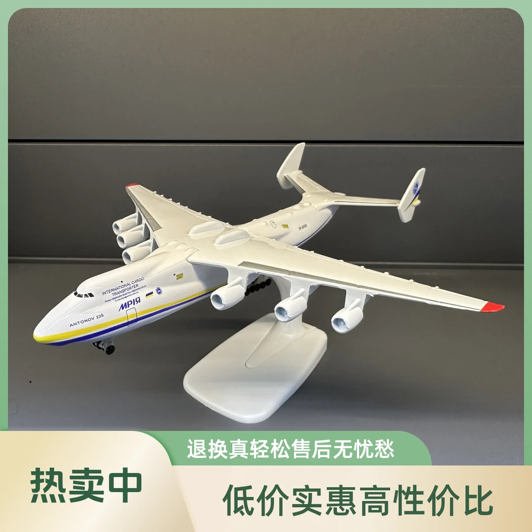 安225 1:400合金仿真客機模型玩具