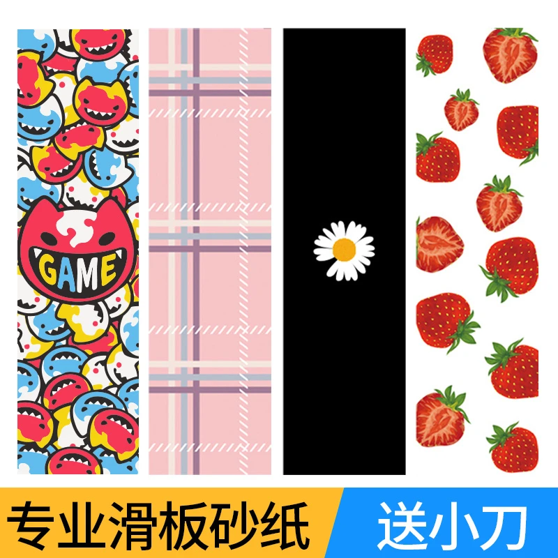 【双翘板砂纸】防滑金刚砂加厚防水自带胶耐磨滑板车专业滑板砂纸