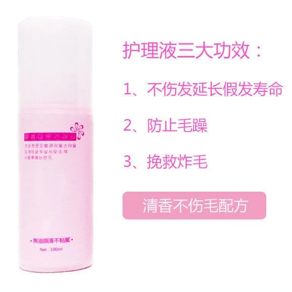 假发护理液假发专用假毛防毛躁干枯易梳理真发柔顺剂假头模护发液