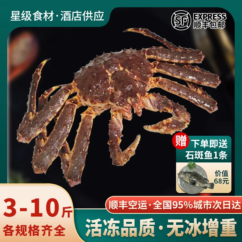 节日好礼俄罗斯活冻帝王蟹深海帝皇蟹速冻保鲜海鲜礼盒送礼甄选