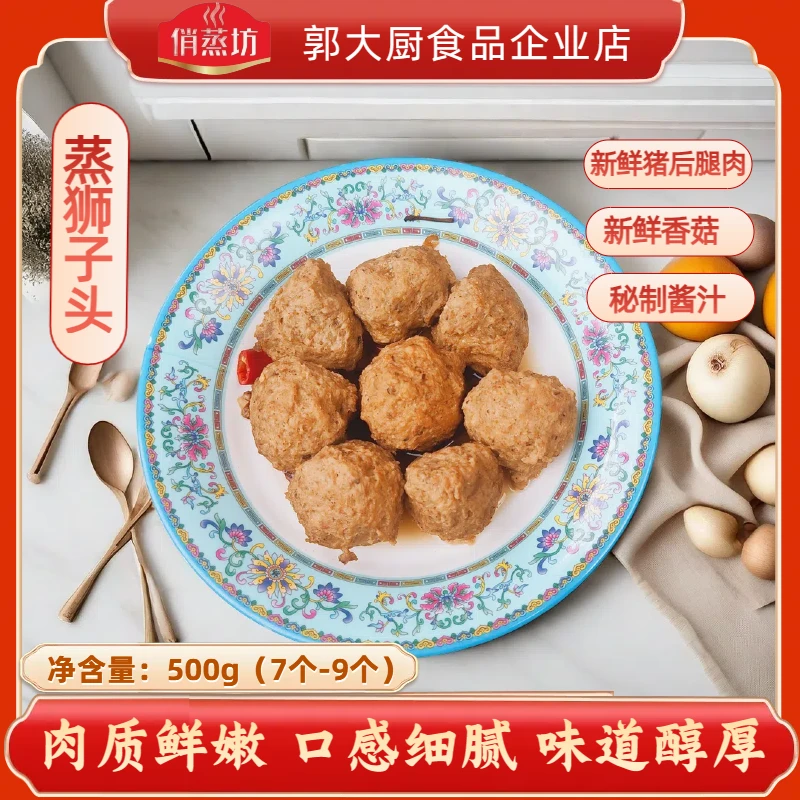 【直播特惠】俏蒸坊八大碗之蒸狮子头500g*2盒加热即食四喜丸子