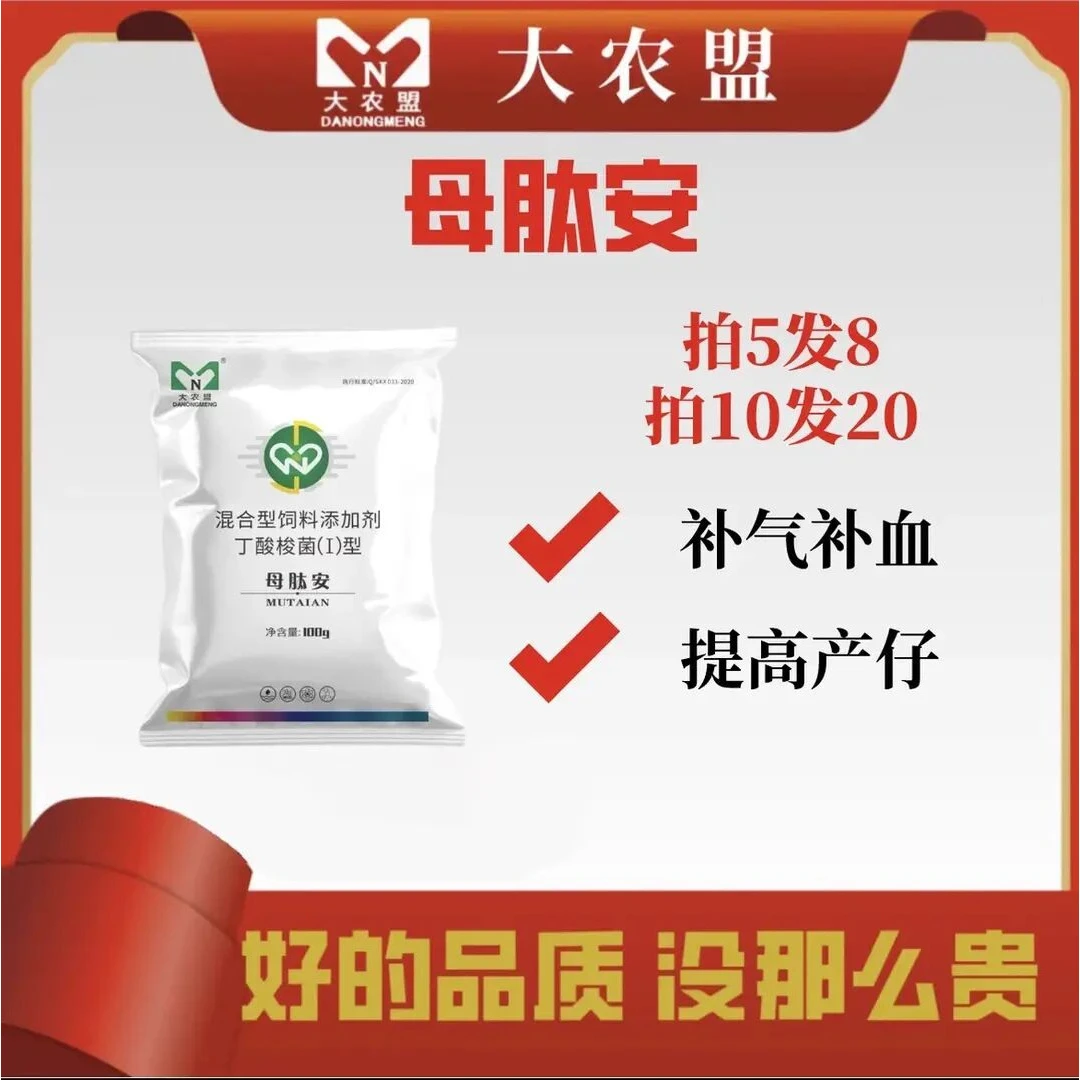 大农盟-饲料添加剂-母肽安100g/包母猪/净化/奶水足/诱情/