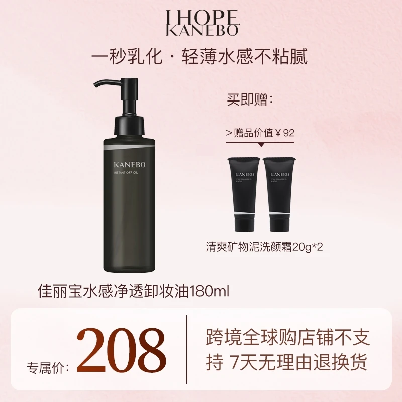 【达人专享】佳丽宝嘉娜宝水感净透卸妆油180ml+赠品秒卸不粘腻