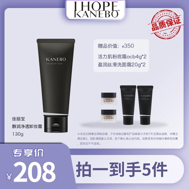 【王炸专属】佳丽宝嘉娜宝醇润净透卸妆霜130g温和乳化快敏肌好物