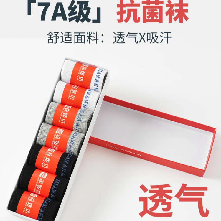 情侣款抗菌防臭运动中筒7双装棉袜1008 舒适透气吸汗盒装秋冬棉袜