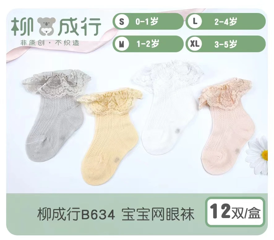 634袜子夏季薄款棉新生儿童宝宝春夏网眼透气蕾丝花边公主袜