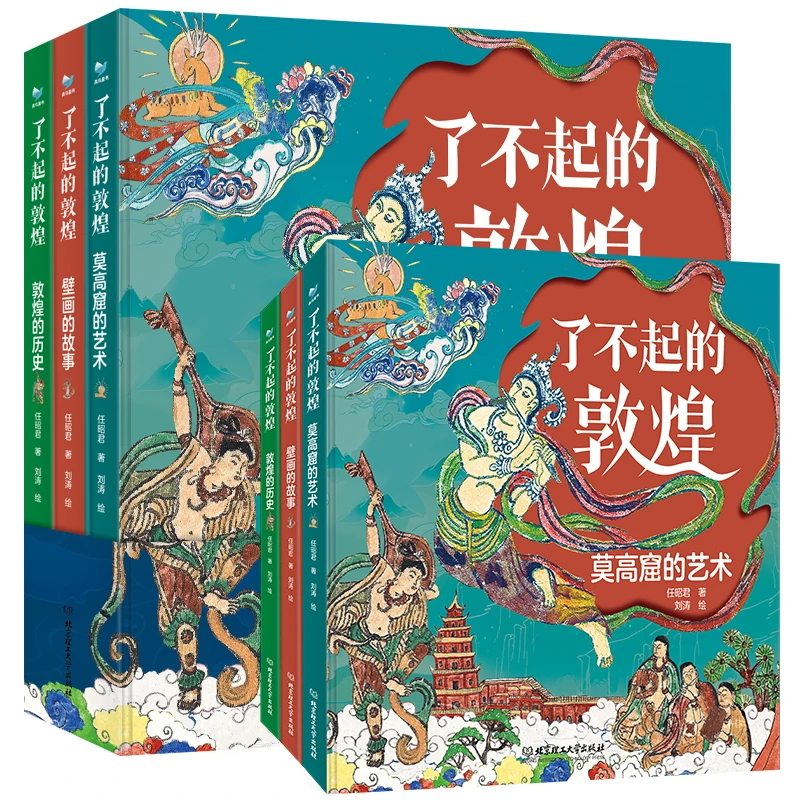 了不起的敦煌（3册套装）