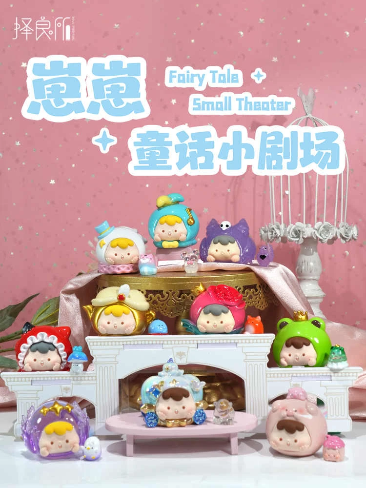【拆盒】崽崽童话小剧场盲盒