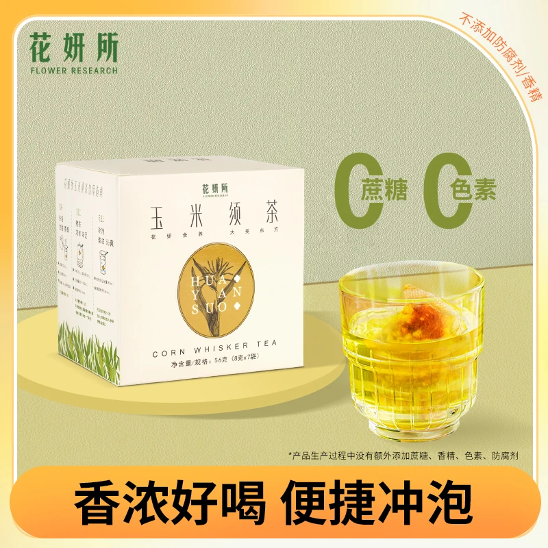 花妍所【临期24年5月】包邮15包玉米须茶无添加茶叶花茶袋茶包rd