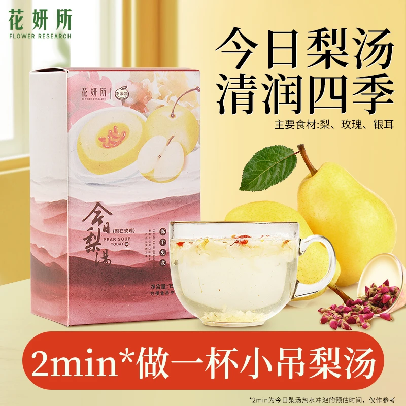【花妍所】今日梨汤-雪梨银耳汤玫瑰味-FD冻干果茶尝鲜装15g*2方便