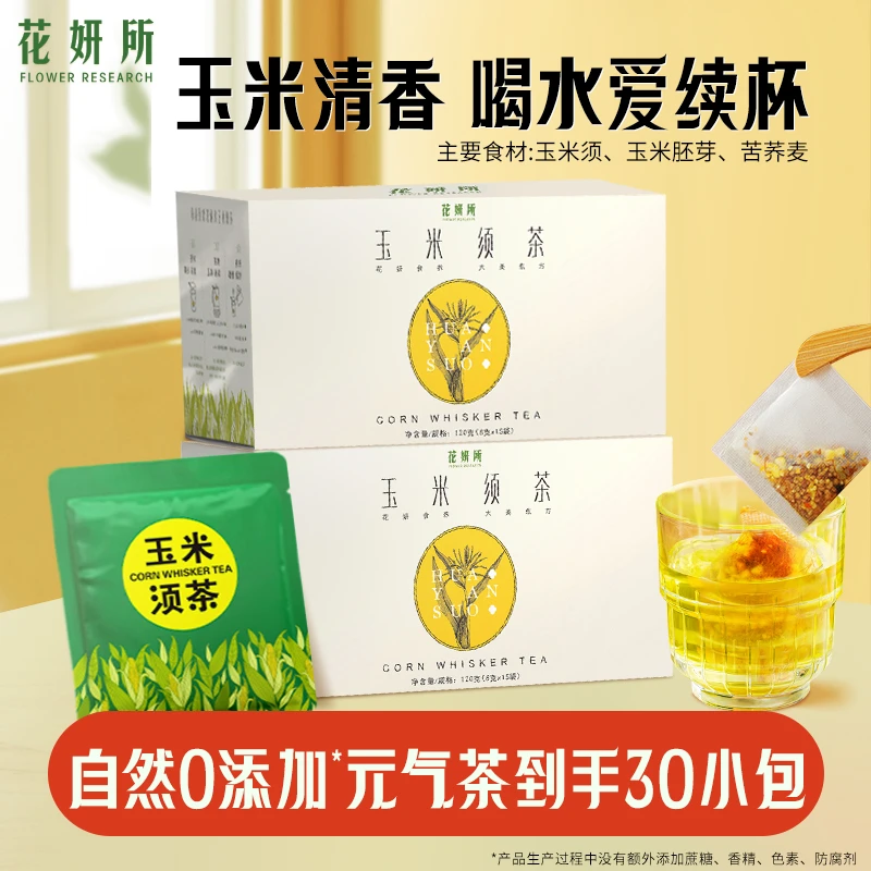 【花妍所】玉米须茶新中式元气茶  茶汤清透QHCC
