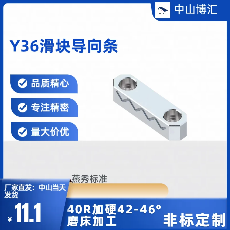 Y36滑块导向条/燕秀标准 模具平行块/耐磨条/滑块定制精品